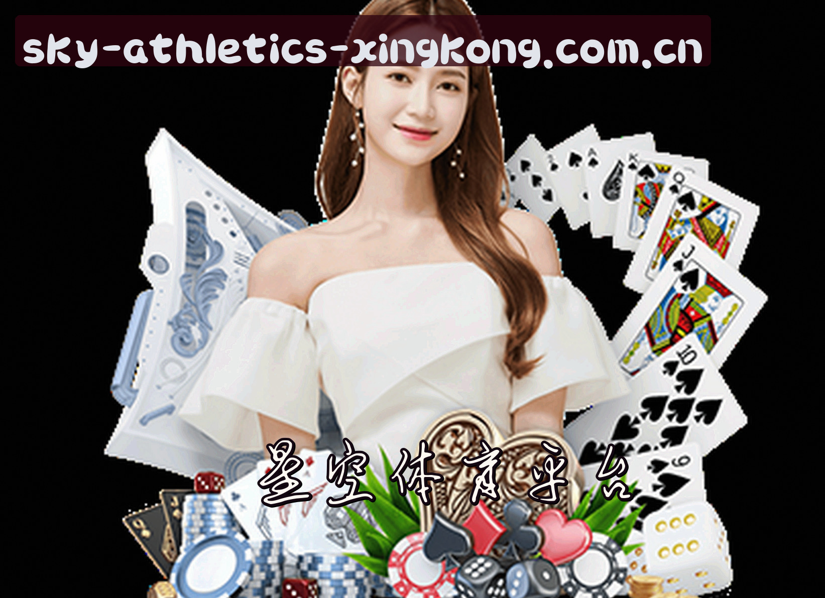 关于我们 - 星空体育(XINGKONG)官方网站 - 官方正版入口
